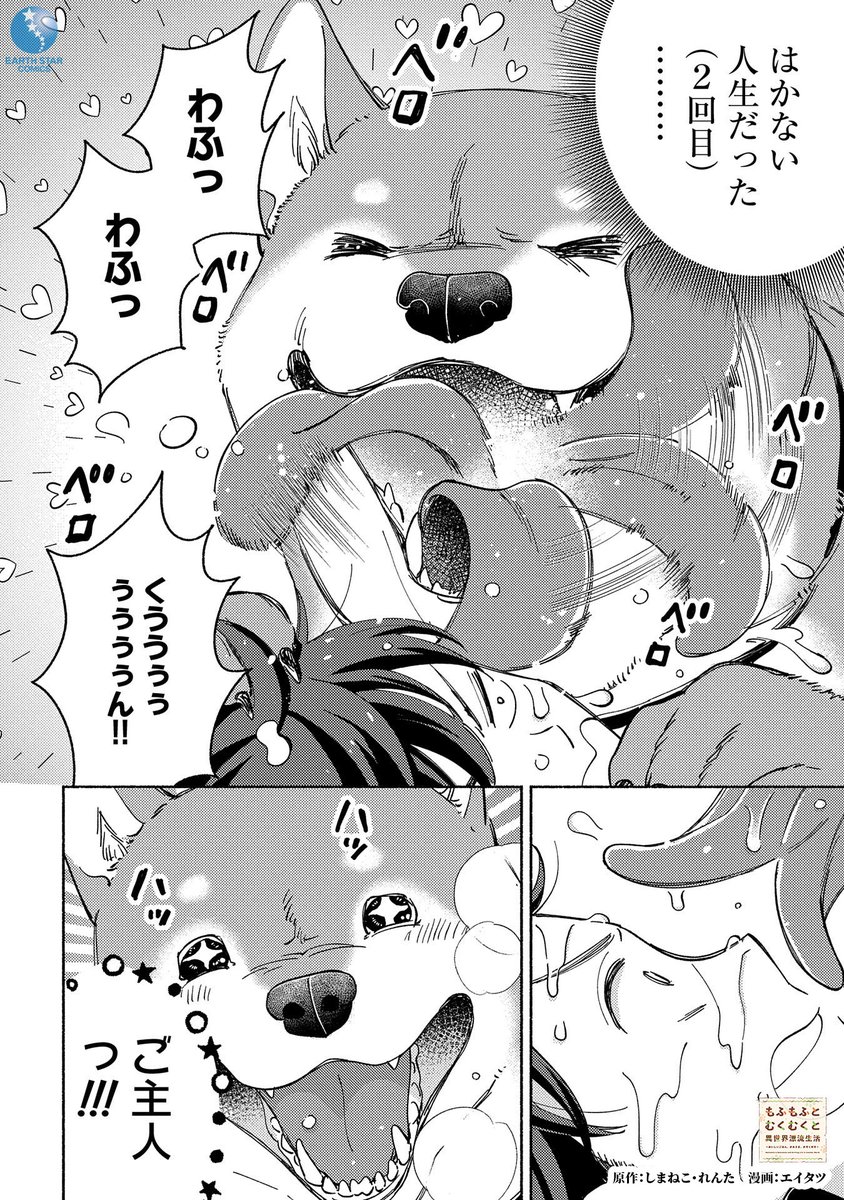 異世界転生したって
もふもふむくむくな家族たちと
ずっと一緒です🐕🐈
(6/10)

#漫画が読めるハッシュタグ 