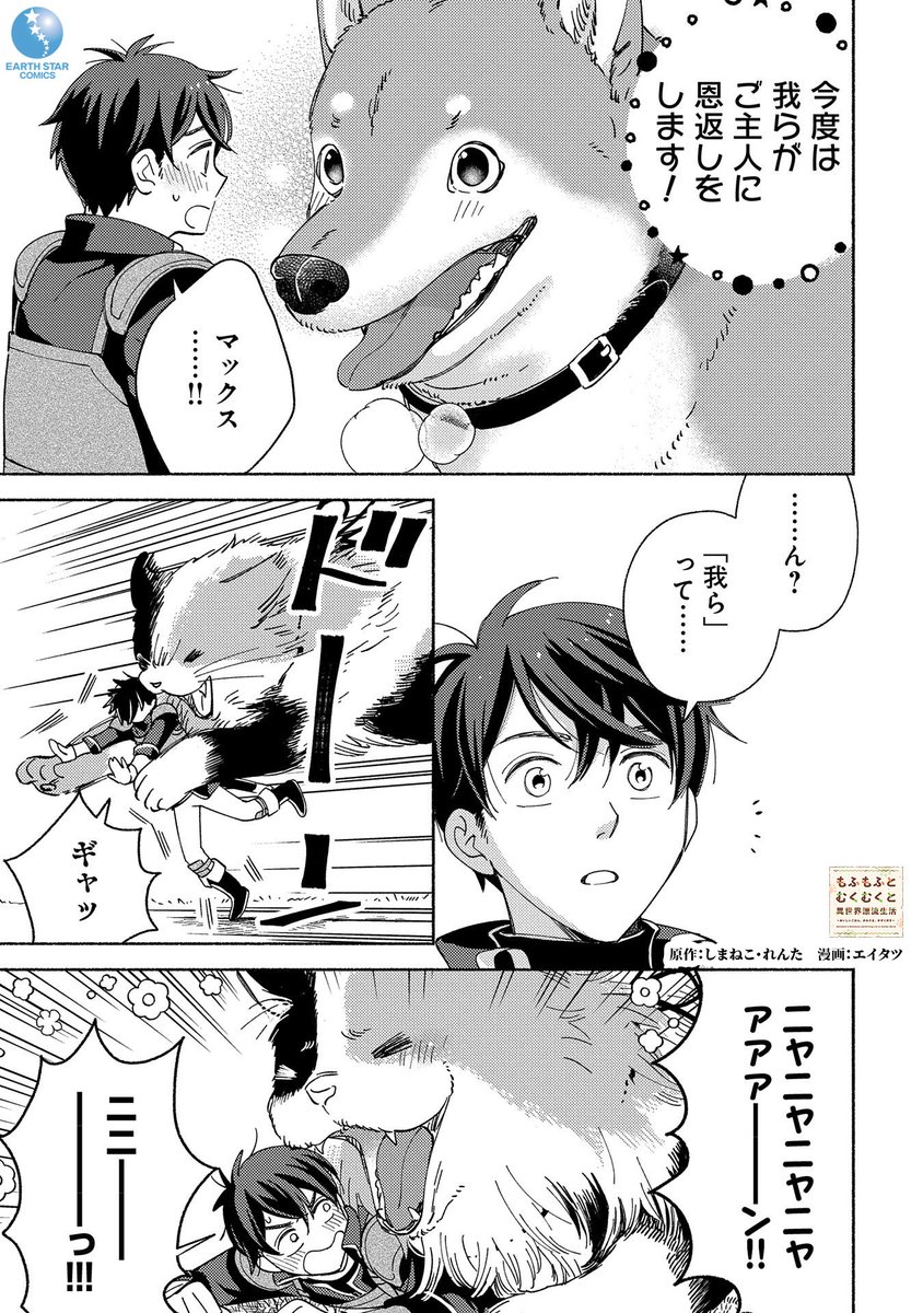 異世界転生したって
もふもふむくむくな家族たちと
ずっと一緒です🐕🐈
(7/10)

#漫画が読めるハッシュタグ 