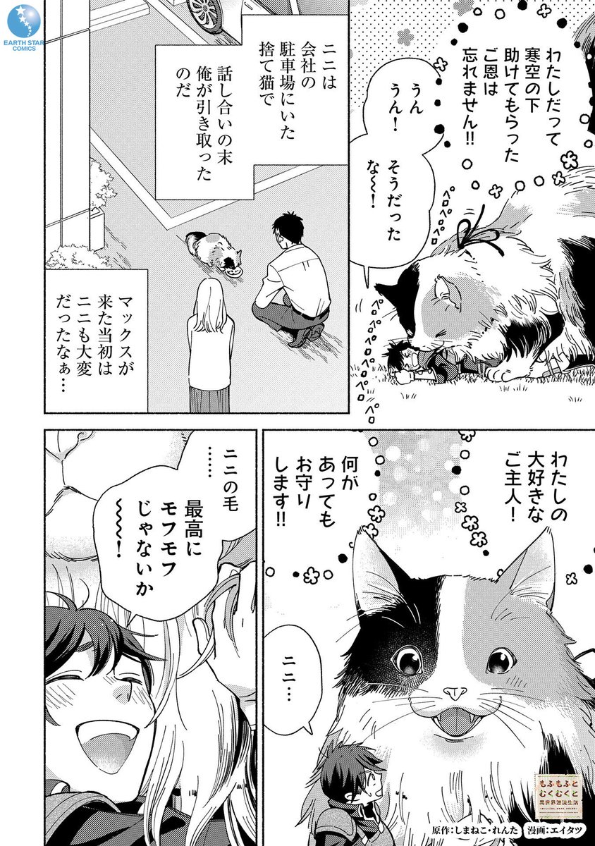 異世界転生したって
もふもふむくむくな家族たちと
ずっと一緒です🐕🐈
(7/10)

#漫画が読めるハッシュタグ 
