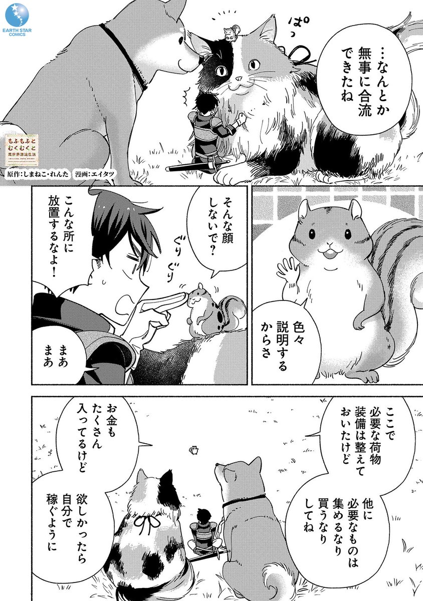 異世界転生したって
もふもふむくむくな家族たちと
ずっと一緒です🐕🐈
(7/10)

#漫画が読めるハッシュタグ 