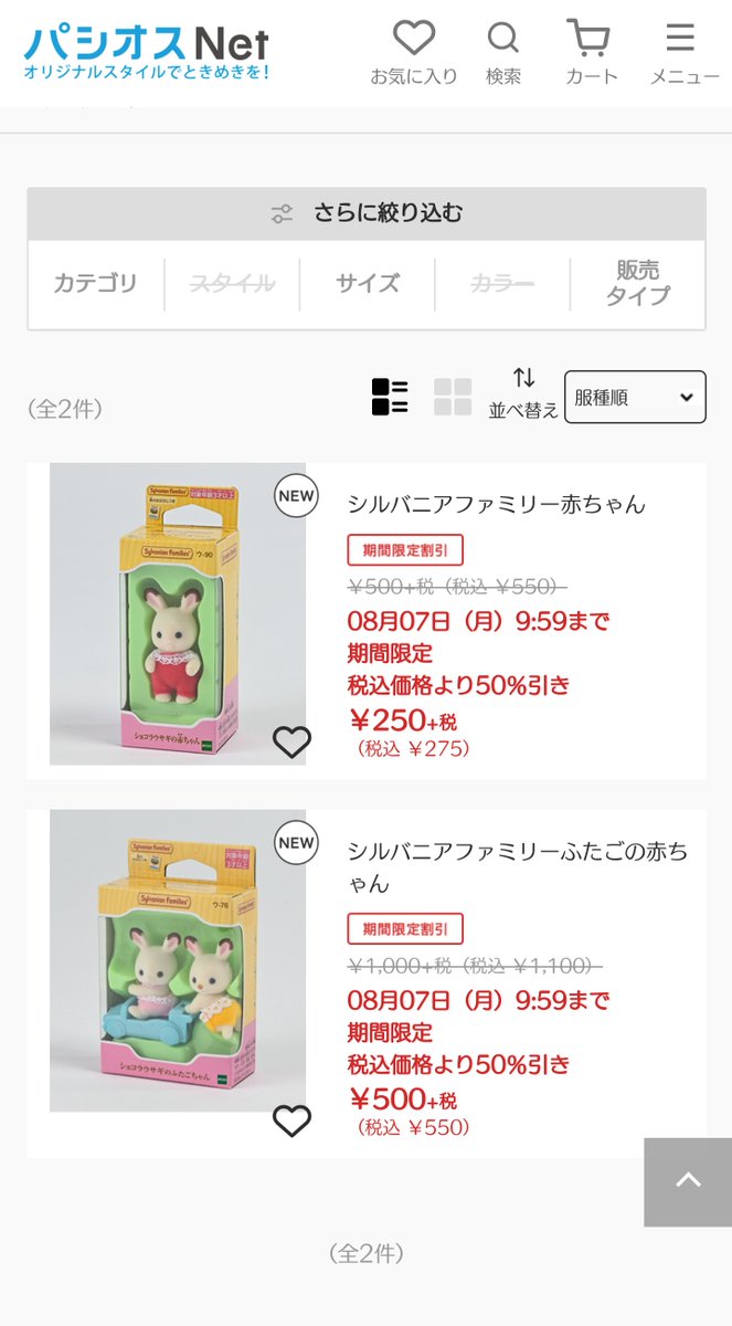okomehatakara's tweet image. パシオスでバニアの赤ちゃん売ってる～！しかもお安い！！ 
一部の子しかいないけど…一部売り切れちゃってるけど…
これは買いじゃない？

#パシオス
#パシオスnet
#シルバニアファミリー