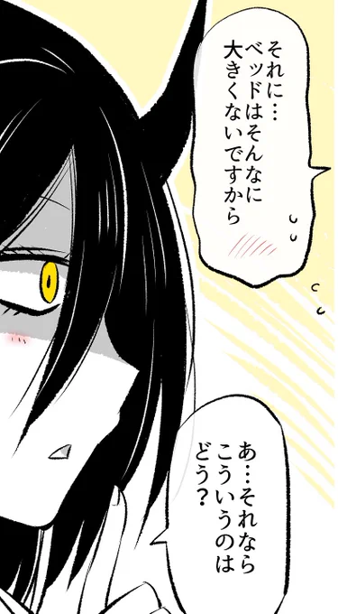 魔力でベッドを大きくするあくまさん✨