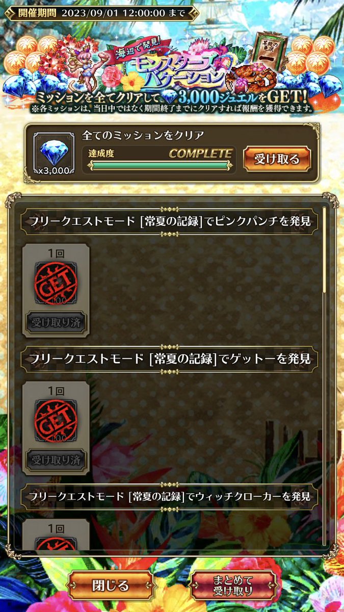 rinorohi666's tweet photo. モンスターズバケーション完了いたしました！

有志の方の情報提供に感謝です☺️概ね20連戦程度やれば出てくれるくらいの確率な気がしてます。

さて、めがみチャンとかみ様の武器を優先してステージLV上げていきましょかね。

#ロマサガRS
#ロマ佐賀 https://t.co/AfPSyAuD0K