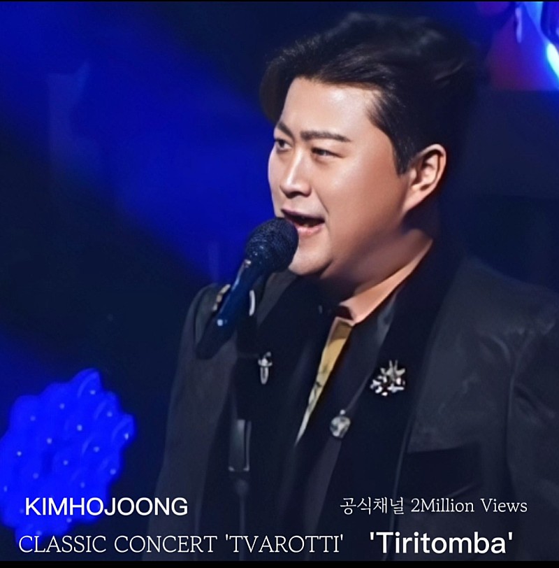 김호중 Tiritomba 200만뷰를 축하드려요 🎉 최고의 테너가수님 

#김호중_TIRITOMBA_공식채널_200만뷰돌파
#KIMHOJOONG_CLASSICCONCERT_TIRITOMBA
#김호중 #KIMHOJOONG
#TVAROTTI
@hojoongofficial 

⬇️공식채널 영상⬇️

youtu.be/Mt0ldXqTIEo