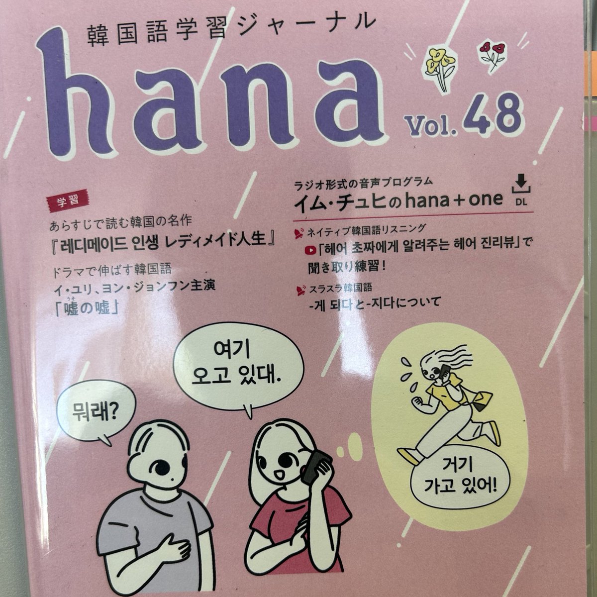 korico1's tweet photo. hana48号、読み進めていますか？どれも学習に役立つ記事ばかりですが、今回はその中でも韓国語文法ドリルをおすすめします。
連体形➕것 같다を
３つのレベルに分けて紹介しています。解説も分かりやすいし、例文も自然なので👌 https://t.co/IzWPGZuwn6