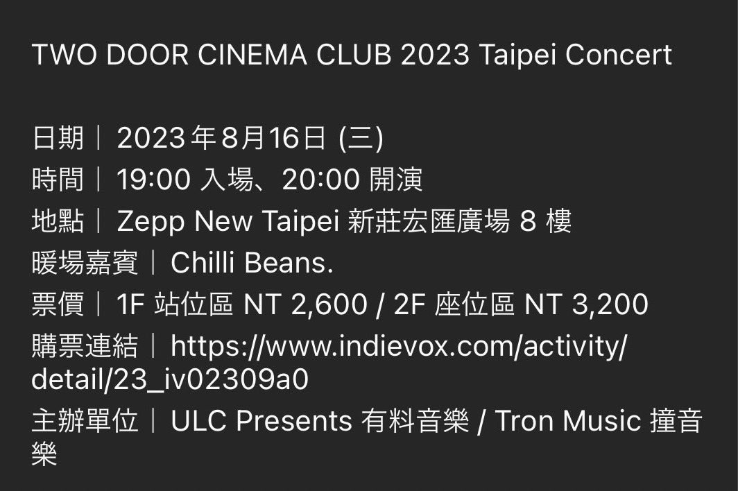 🗓8/16(水)開催
「TWO DOOR CINEMA CLUB 2023 Taipei Concert」<a href="/TDCinemaClub/">Two Door Cinema Club</a> SUPPORTING BANDとして出演🎉

📍Zepp New Taipei 新莊宏匯廣場 8 樓
⏰Open 7 pm / Begin 8 pm
🎫1F スタンディング $2,600 / 2F 座席エリア $3,200

Two Door Cinema Clubさんの
台湾公演に出演✨