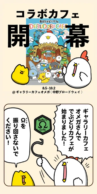 コラボカフェ開幕!!!