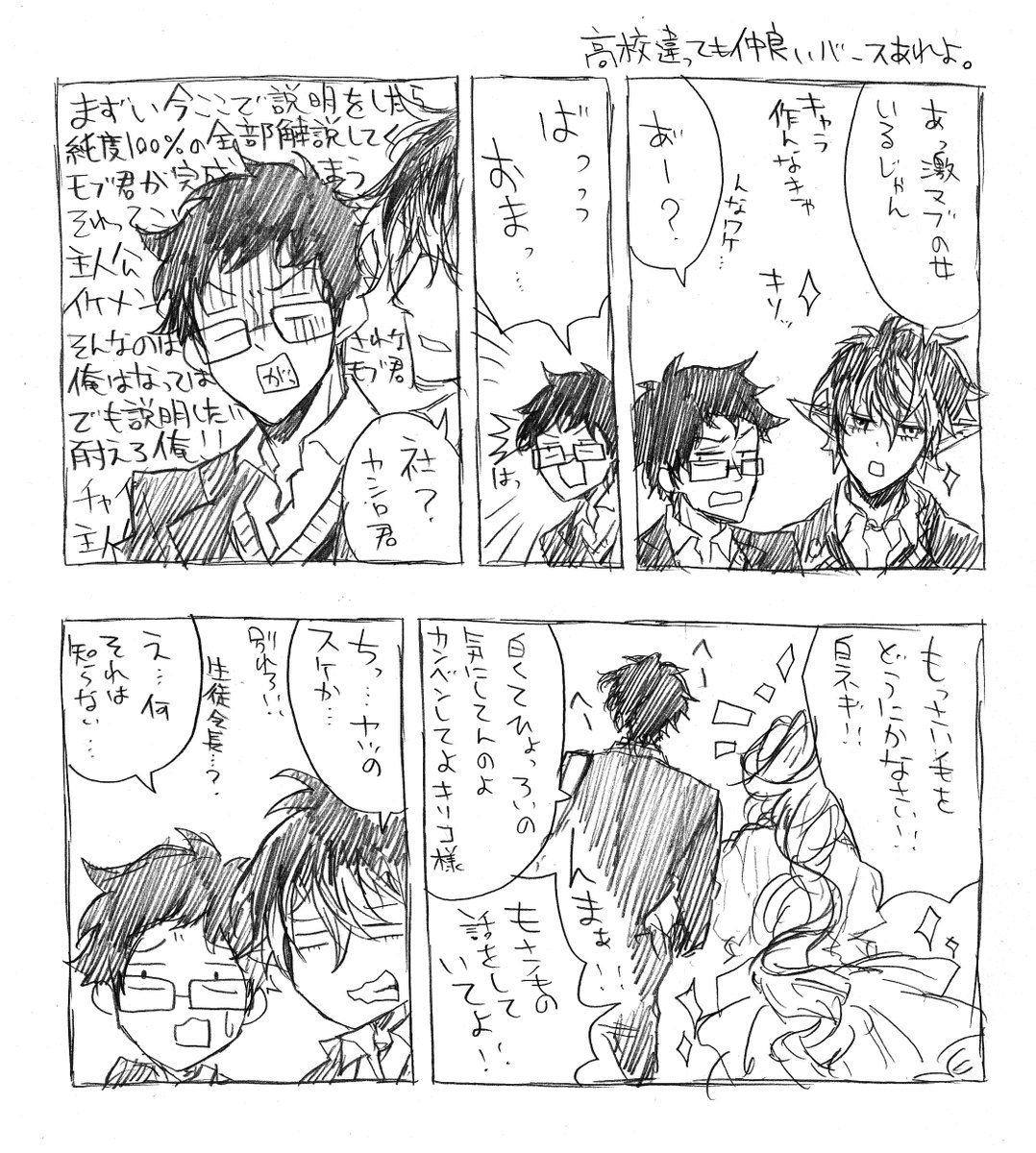 勢いは大事 とある世界線の登校風景