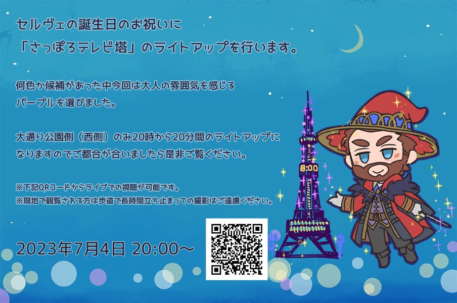 今年やったオープン気味のお誕生日お祝い企画