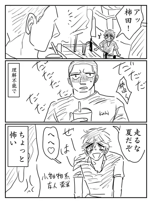 柿田くんのことが大好き過ぎる栗巣くんが大好きだよ………。可愛い。