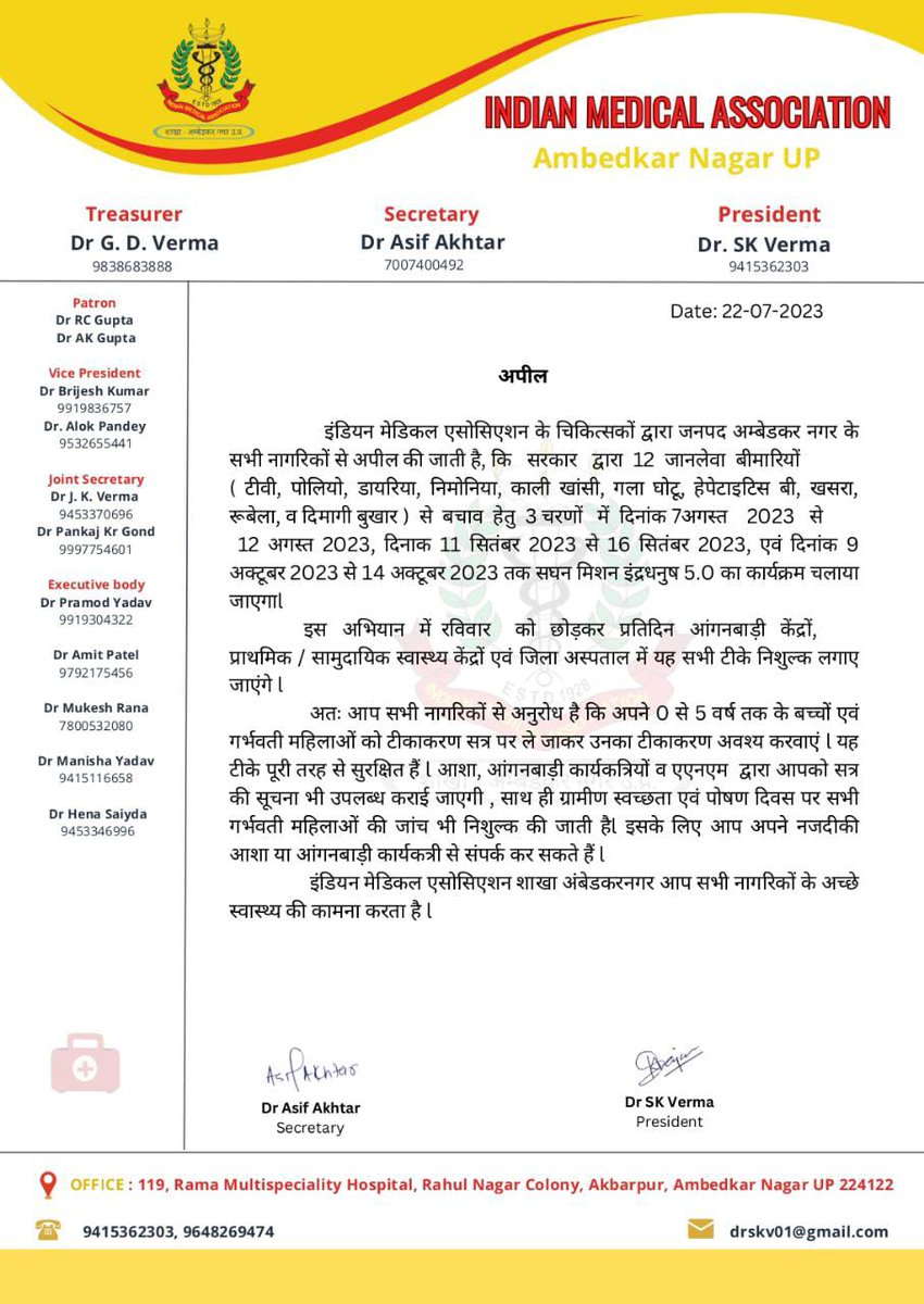 dhs_ambedkar's tweet photo. मिशन इंद्रधनुष 5.0
इंडियन मेडिकल एसोसिएशन की शाखा अंबेडकरनगर द्वारा समस्त नागरिकों को सरकार द्वारा चलाए जा रहे 12 जानलेवा बीमारियों से बचाव हेतु  कार्यक्रम के बारे में जागरूक किया गया l
@AmbedkarnagarDM 
@brajeshpathakup 
@UPGovt https://t.co/DpdPCVNsbN