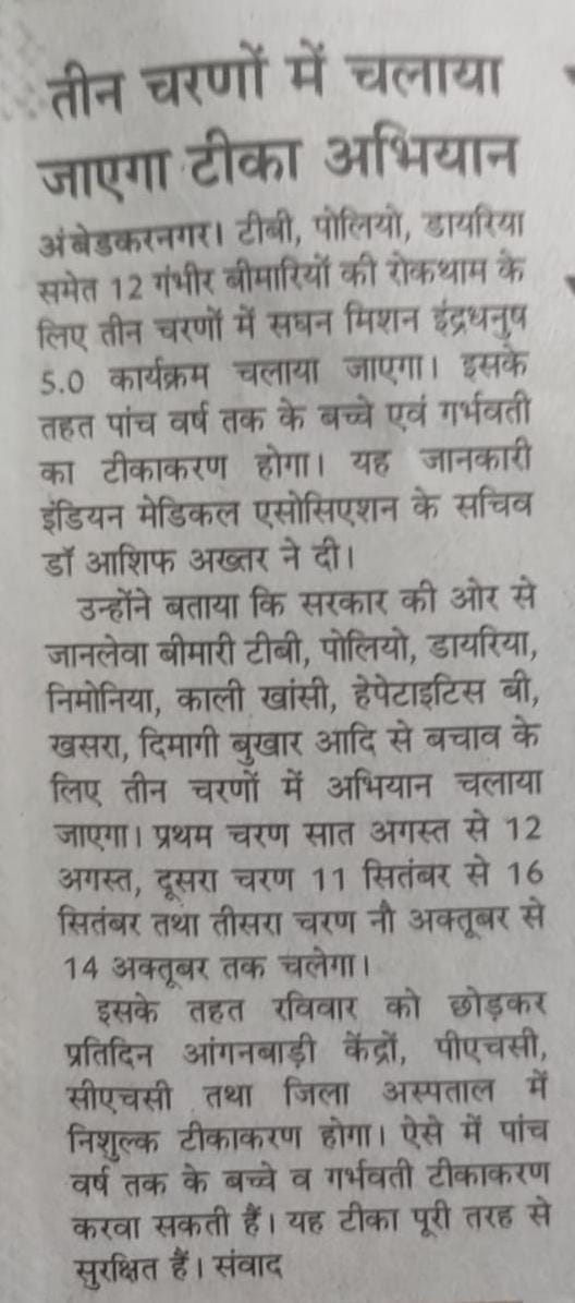 dhs_ambedkar's tweet photo. मिशन इंद्रधनुष 5.0
इंडियन मेडिकल एसोसिएशन की शाखा अंबेडकरनगर द्वारा समस्त नागरिकों को सरकार द्वारा चलाए जा रहे 12 जानलेवा बीमारियों से बचाव हेतु  कार्यक्रम के बारे में जागरूक किया गया l
@AmbedkarnagarDM 
@brajeshpathakup 
@UPGovt https://t.co/DpdPCVNsbN