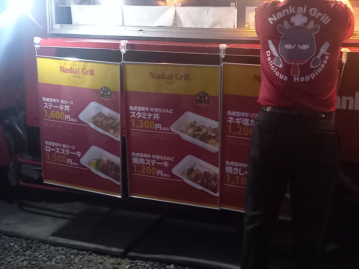 tacky3341's tweet photo. 昨日、某所でこのスタミナ丼と別の店のミニ焼き肉丼を食した。味は最高、お腹も満たされたが、気分が満たされることはなかった。
(両方とも、今日もこの場で出店予定だそうだ。)

#南海グリル #Standback https://t.co/4yuyJPa6U5