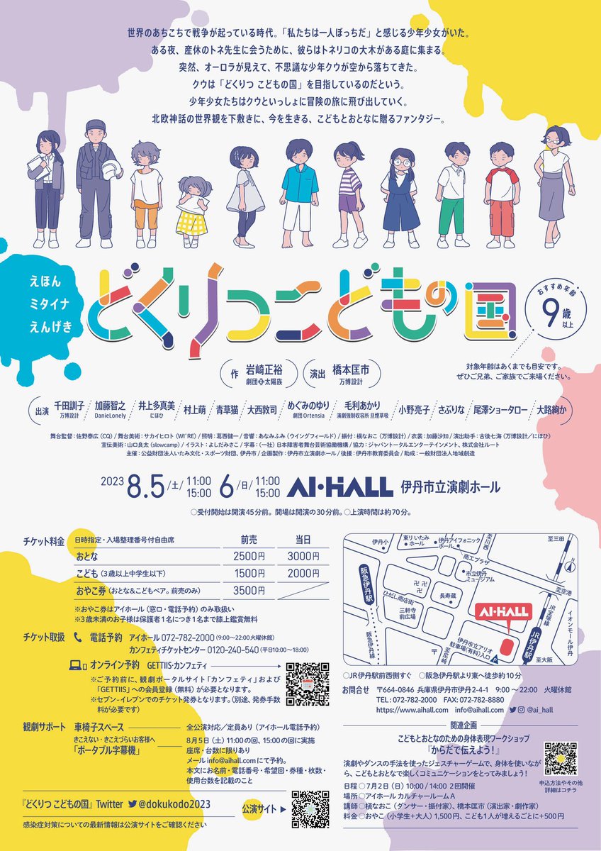 slow_camp's tweet photo. 本日初日、伊丹アイホール『どくりつ こどもの国』チラシをデザインしました。岩崎正裕さんの脚本は、こどもたちが世界中で暴力に晒される残酷な現実、その中でこどもも大人も強く生きられるようにという祈りに溢れていて、読みながらぼろぼろ泣いてしまった。間違いなくいま見てほしい舞台です！ https://t.co/2E0SNxjnw2