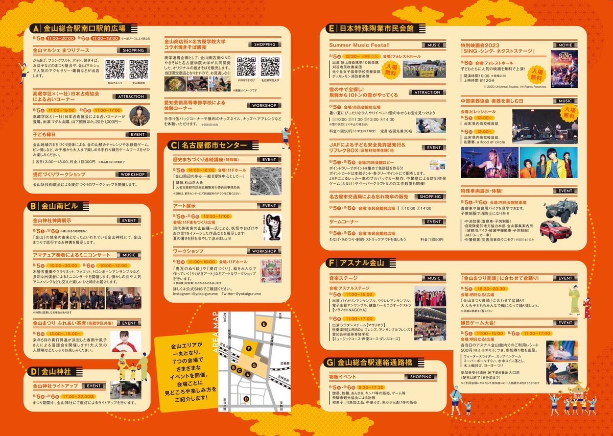 yokaigurume's tweet photo. 👻金山まつり開催👻

2023年8月5日(土)・6日(日)
金山まつり開催です❗️
楽しいイベント、おいしい食べ物
盛りだくさんです😊
是非、行ってみてくださいね😊
妖怪はどこかにいるかな～～👻

#金山妖怪街散歩
#まつり 
#金山駅
#妖怪
#グルメ https://t.co/ZUoveKZPoF