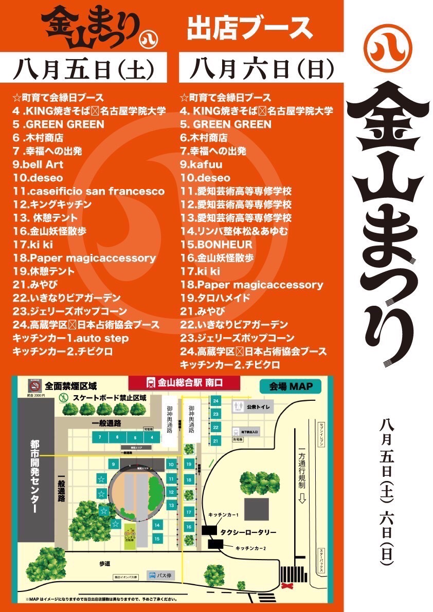 yokaigurume's tweet photo. 👻金山まつり開催👻

2023年8月5日(土)・6日(日)
金山まつり開催です❗️
楽しいイベント、おいしい食べ物
盛りだくさんです😊
是非、行ってみてくださいね😊
妖怪はどこかにいるかな～～👻

#金山妖怪街散歩
#まつり 
#金山駅
#妖怪
#グルメ https://t.co/ZUoveKZPoF
