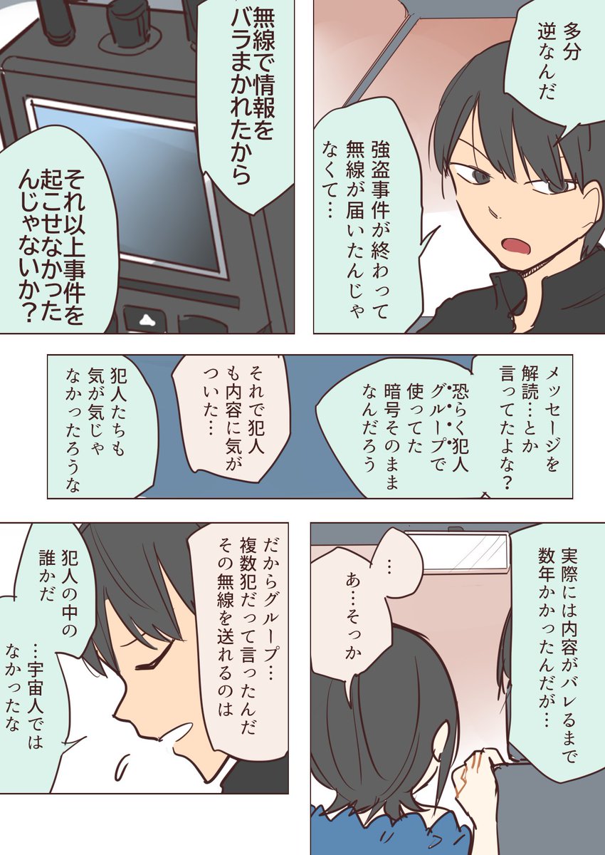 二人オカルト探求録   .46 3.14(その8)