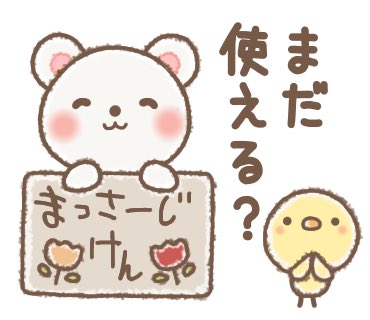 おはようございます

母の日にもらった
マッサージ券
出てきました
大事にしまって
忘れてた…
有効期限書いてないから
大丈夫よね
一生もんかな？
(ﾉ)*´꒳`*(ヾ)

#LINEスタンプ 
#白くまちゃん 
#母から #家族連絡 
store.line.me/stickershop/pr…