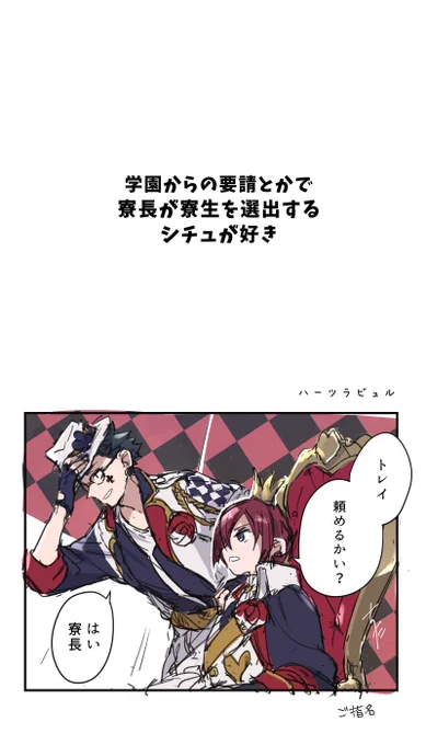 寮生を選出する7寮長 #twstファンアート