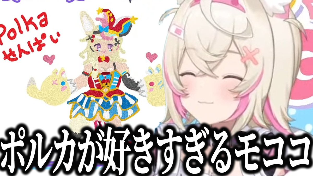 ebikani_clips's tweet photo. ポルカのことが好きすぎるモココ【ホロライブEN翻訳切り抜き / Advent】#lilFWMC
https://t.co/5ZEo2bCHk4 https://t.co/0gWVu4M5aP