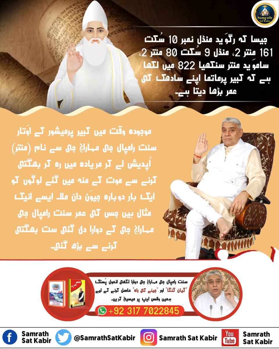 #KnowledgeOfGod ||
Real Spiritual Knowledge
#SamrathSatKabir