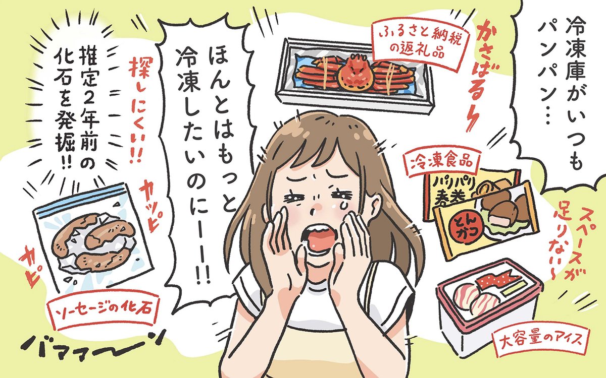 \もっと冷凍したいのに!/ アイスに氷に冷凍食品…常に冷凍庫はパンパン! そんなお宅におすすめなのが #セカンド冷凍庫 という選択肢。 展示イベントも開催中! ★土日来場者にはミニアイスを差し上げています♪ ↓ #セカンド冷凍庫のある暮らし #AQUA #PR