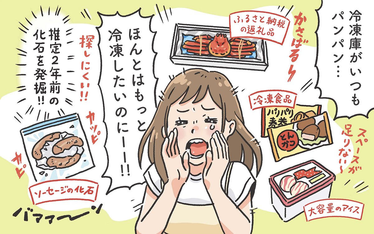 \もっと冷凍したいのに!/  アイスに氷に冷凍食品…常に冷凍庫はパンパン! そんなお宅におすすめなのが #セカンド冷凍庫 という選択肢。  展示イベントも開催中!  ★土日来場者にはミニアイスを差し上げています♪   ↓  #セカンド冷凍庫のある暮らし #AQUA #PR