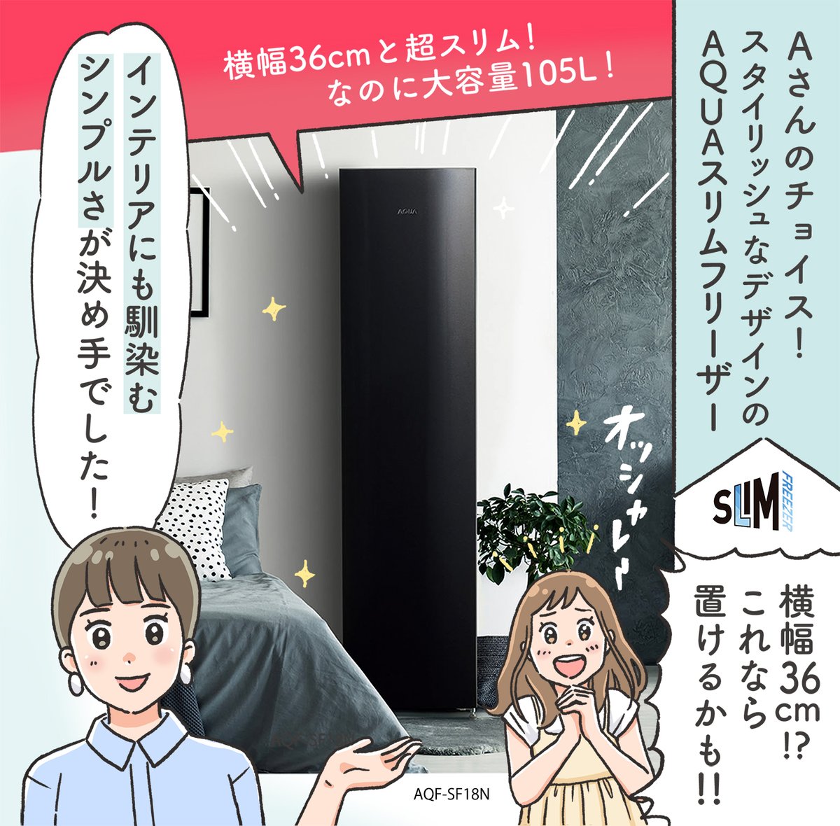 \もっと冷凍したいのに!/ アイスに氷に冷凍食品…常に冷凍庫はパンパン! そんなお宅におすすめなのが #セカンド冷凍庫 という選択肢。 展示イベントも開催中! ★土日来場者にはミニアイスを差し上げています♪ ↓ #セカンド冷凍庫のある暮らし #AQUA #PR