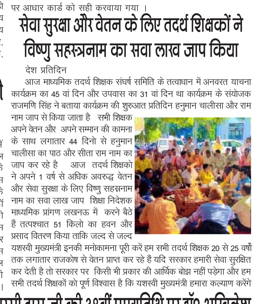 <a href="/myogiadityanath/">Yogi Adityanath</a> माननीय जी सादर चरण वंदन🙏 उत्तर प्रदेश माध्यमिक #बैतनिकतदर्थशिक्षकों की रक्षा करें प्रभु🙏