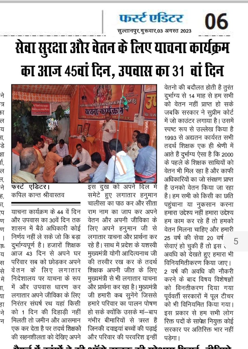 <a href="/myogiadityanath/">Yogi Adityanath</a> 
<a href="/CMOfficeUP/">CM Office, GoUP</a> माननीय मुख्यमंत्री जी सादर चरण वंदन🙏 उत्तर प्रदेश माध्यमिक #बैतनिकतदर्थशिक्षकों की रक्षा करें प्रभु🙏 हम #तदर्थशिक्षकों का विगत 13 माह का वेतन और सेवा सुरक्षा प्रदान करने की कृपा करें प्रभु आप ही का सहारा है🙏