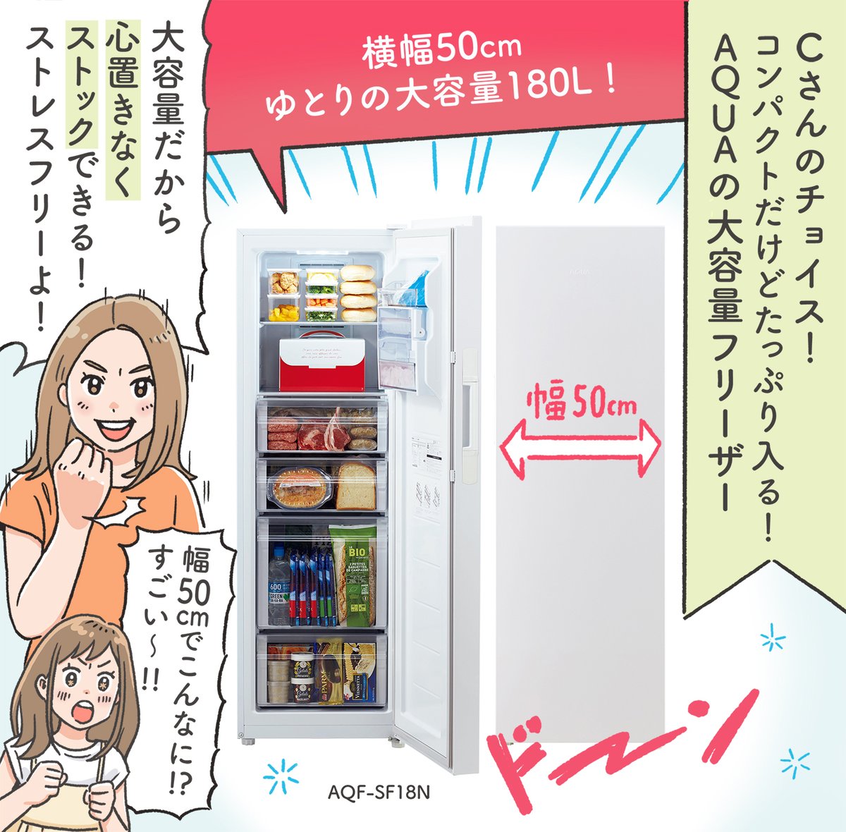 \もっと冷凍したいのに!/ アイスに氷に冷凍食品…常に冷凍庫はパンパン! そんなお宅におすすめなのが #セカンド冷凍庫 という選択肢。 展示イベントも開催中! ★土日来場者にはミニアイスを差し上げています♪ ↓ #セカンド冷凍庫のある暮らし #AQUA #PR
