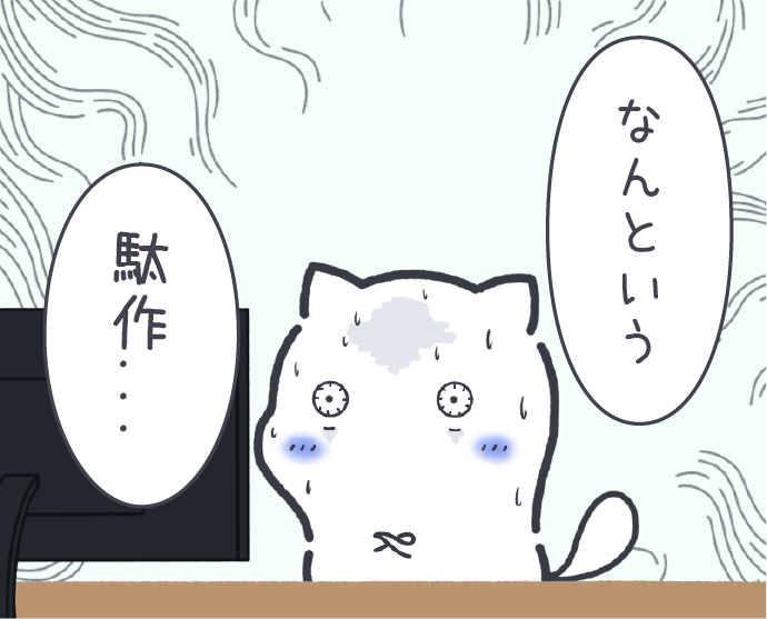 昔作ったものを見た時の我々