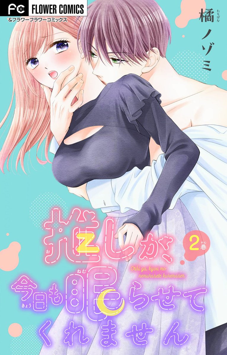 8/18まで、シーモアさまやLINEマンガさま等にて2話まで無料公開中です✨ 推しのASMR配信者に耳責め(?)される話です。この機会にぜひー🥰 