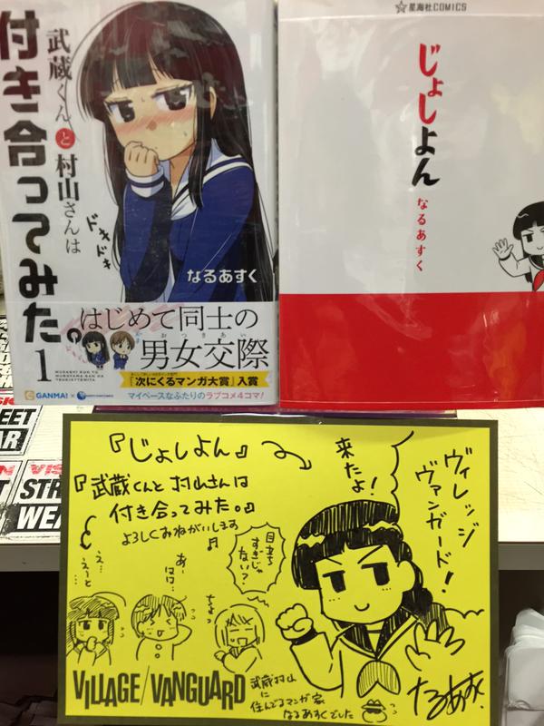 #みんなの約8年前の写真を見せて   「武蔵くんと村山さんは付き合ってみた。」の今は幻となった紙の単行本1巻が発売してめっちゃくちゃ書店まわりとかさせてもらってた時期でした(懐)