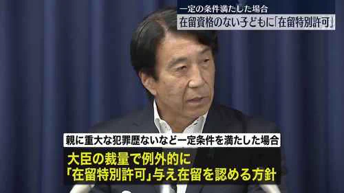 nihonjintamasii's tweet photo. 斎藤法相が在留資格ない子供を特別許可の方針
親も 在留特別許可。犯罪歴なしなど条件・・・

不法滞在の外国人に在留特別許可は、ふざけるな！💢
不法滞在の親の責任。日本国の責任ではない

「不法滞在の外国人に人道配慮は必要ない！全員、強制送還するべき」

と思う方はリツイートして下さい。 https://t.co/pdI9RojTBF