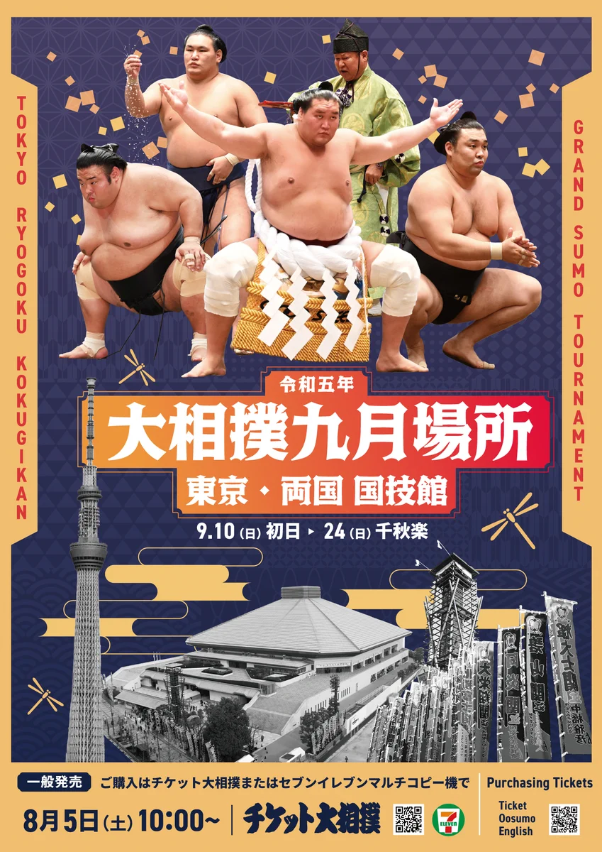 大相撲 チケット コンビニ 買い方
