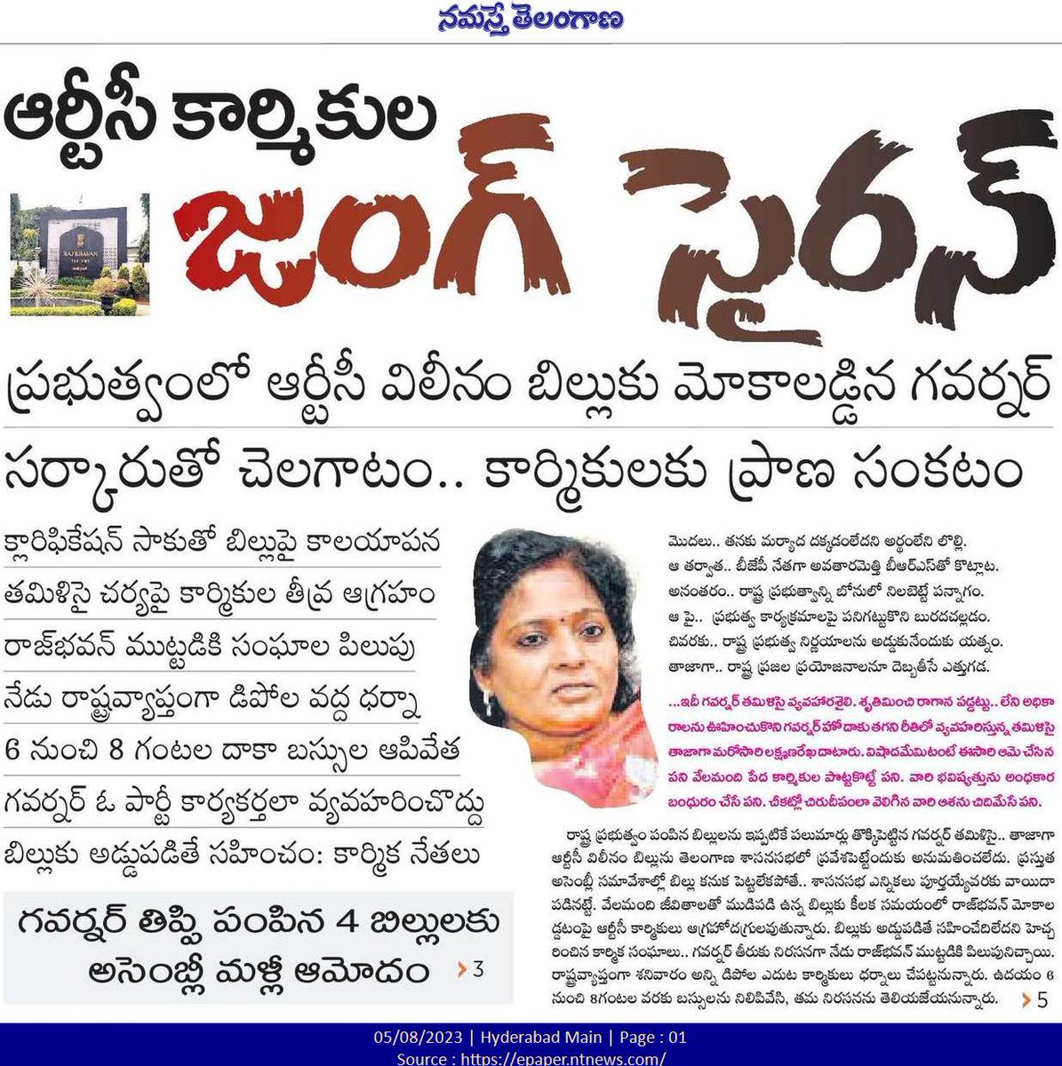 JakkaVenkat2020's tweet photo. రాజ్యాంగ బద్ధమైన పదవికి రాజీనామా చేసి @DrTamilisaiGuv  ప్రత్యక్ష రాజకీయాలు చేయడం ఉత్తమం మేడం. లేదంటే ప్రజల చేత ప్రజల కొరకు ప్రజల ఎన్నుకునే ప్రజాస్వామ్యా విధానానికి అనునిత్యం అవమానం తప్పదు. @TelanganaCMO @KTRBRS 
#TSRTC 
#telanganapublicroadtransport https://t.co/ATDLWXm8VE