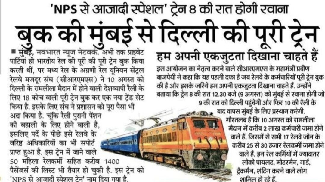 "कौन कहता है कि आसमां में सुराख नहीं होता, 
एक पत्थर तो तबीयत से उछालो यारों।"
#NPS_QUIT_INDIA 
#NPS_GO_BACK
#NPS_से_आजादी
#PRIVATISATION_QUIT_INDIA 
#Restore_Old_Pension 
सभी राजनीतिज्ञों को शर्म करना चाहिए जो स्वयं के लिए तो OPS और कर्मचारियों के लिए NPS का समर्थन करते हैं।