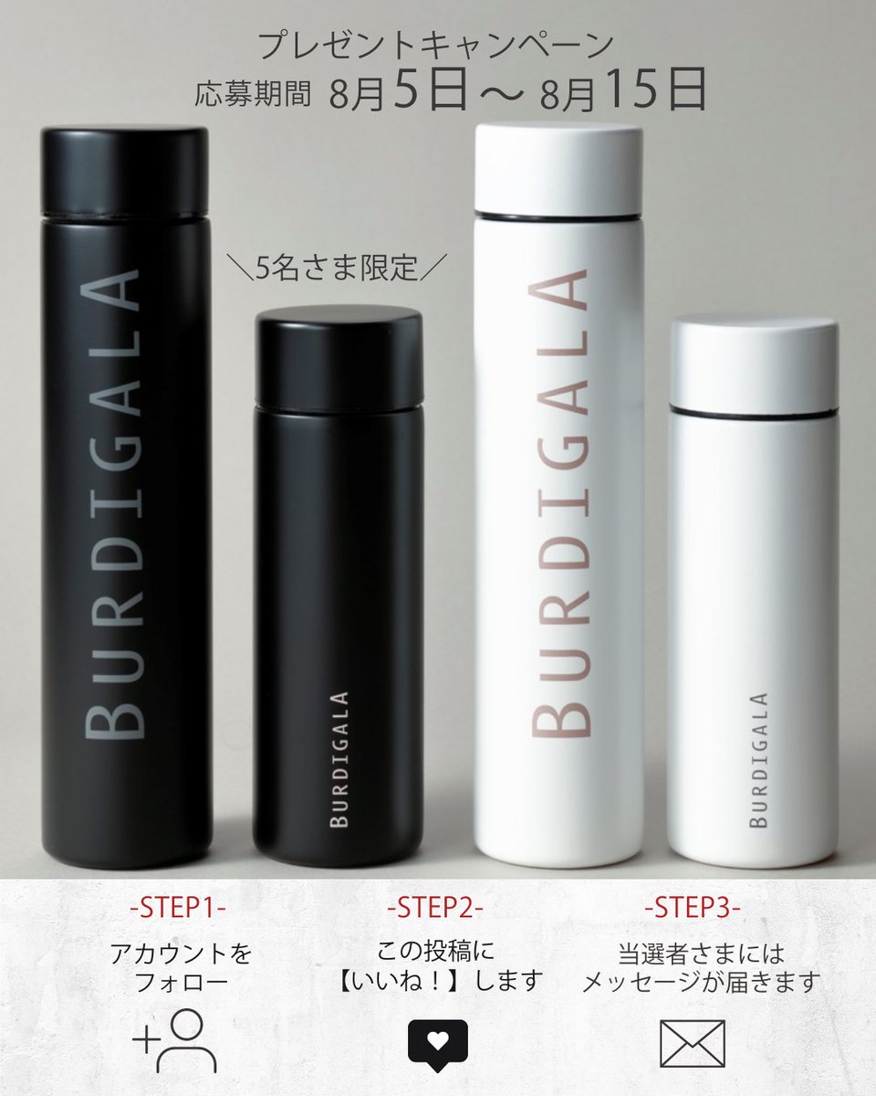 burdigala_1997's tweet photo. 【Twitter開設��ャンペーン】
ブルディガラの公式Twitterを始めました記念としてプレゼント企画を開催します！
▼応募方法▼
①＠burdigala_1997をフォロー
②この投稿にいいね＆リツイート

▼期間▼
8月20日まで

当選者にはDMをお送りいたします✉
#プレゼント企画 #プレゼントキャンペーン #企画 https://t.co/c1XIHKmjIu
