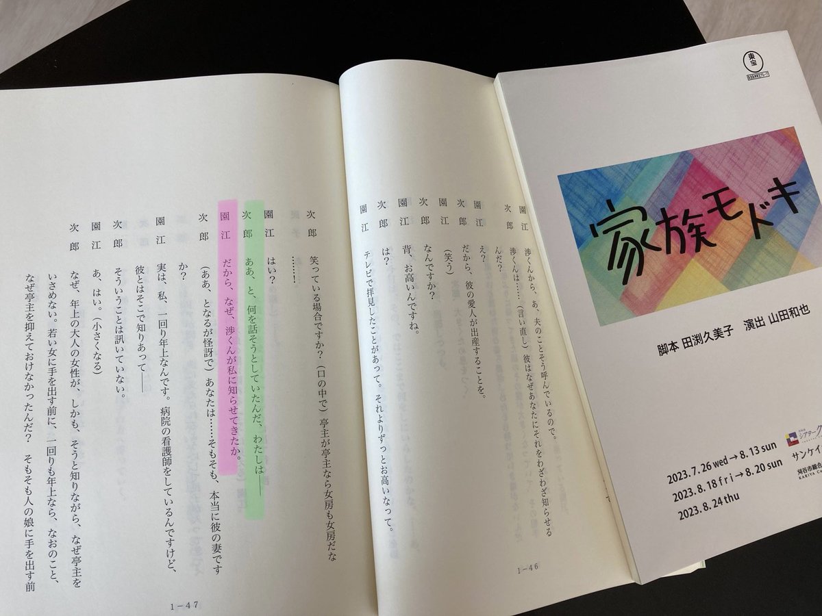 シアタークリエ で上演中の東宝舞台「#家族モドキ」の中で、#山口祐一郎 さん演じる次郎が、言うことを忘れてしまい、相手役の #保坂知寿 さん演じる園江が助け舟を出すくだりがあります

これ、山口さんがセリフを忘れてしまったとご心配されている方もおいでとか
いいえ、ちゃんと書いてます😆