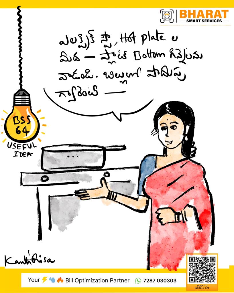 Bharat_smr's tweet image. 🔥 Reduce your electric bill and cook efficiently with a flat-bottomed vessel on your #ElectricStove! 💡 Cook smart, save energy, and enjoy delicious meals without burning a hole in your pocket! 🍳💰 

#75tipsforenergyconversation
#bharatsmartservices
#EnergyEfficiency