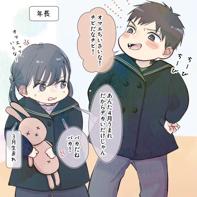 身長を気にする幼なじみ(1/2)
