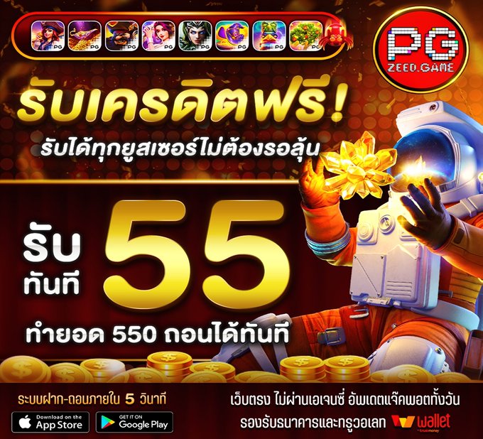 Maivaglaew165's tweet photo. เครดิตฟรี 55 ไม่ฝากไม่เเชร์
<< เพียงแค่สมัคร >>

✅ รีทวิตโพสต์นี้+กดหัวใจ+กดติดตาม

✅ลิงก์สมัคร :  https://t.co/RxxUf4M1ZL

#เครดิตฟรีไม่ต้องฝากไม่ต้องแชร์ #เครดิตฟรี50 #เครดิตฟรีล่าสุด #เครดิตฟรี #เครดิตฟรีกดรับเอง #เครดิตฟรีกดรับเองหน้าเว็บ https://t.co/qMowEvTRvs