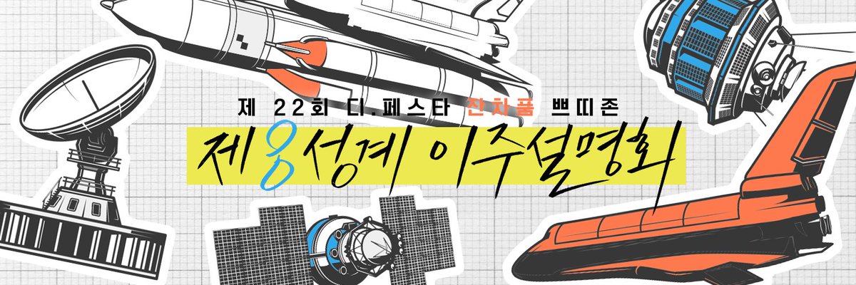 🌟 <제8성계 이주 설명회> 에프터 통판

✨기한 :: 08-07 22시 00분 ~ 08-10 23시 59분
✨구성 :: 전프레 + 트레이딩 카드(컴플릿 1세트+랜덤 3봉) + 트레카 컴플릿 보상 + 스탬프 랠리 보상 박티켓
✨가격 : 18,000원
✨폼 :: witchform.com/deposit_form.p…

자세한 사항은 폼 내 안내를 참고해 주세요😊