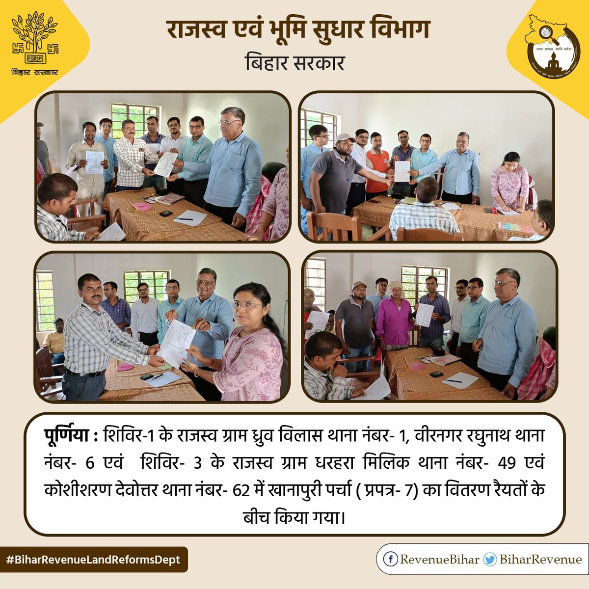 BiharRevenue's tweet photo. पूर्णिया: शिविर-1 के राजस्व ग्राम ध्रुव विलास थाना नंबर-1, ‌वीरनगर रघुनाथ थाना नंबर-6 एवं शिविर-3 के राजस्व ग्राम धरहरा मिलिक थाना नंबर-49 एवं कोशीशरण देवोत्तर थाना नंबर-62 में खानापुरी पर्चा ( प्रपत्र- 7) का वितरण रैयतों के बीच किया गया।
@AlokMehtaMP
#BiharRevenueLandReformsDept https://t.co/gbJtzWd6XA