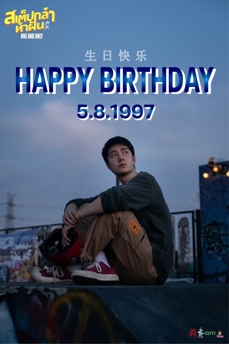 Happy Birthday #WangYibo 生日快乐! 🎂💚
Artop Media ขออวยพรให้มีสุขภาพแข็งแรงและเป็นที่รักของแฟนคลับทุกคนตลอดไปนะคะ

#电影热烈 #สเต็ปกล้าท้าฝัน #OneAndOnly #ArtopMedia 
#Happy26thYiboBirthday
#王一博0805生日快乐