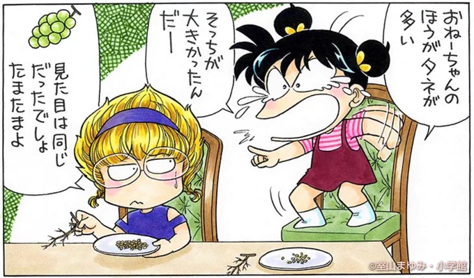 不公平だー。  ふ・こ・う・へ・い～～っ!