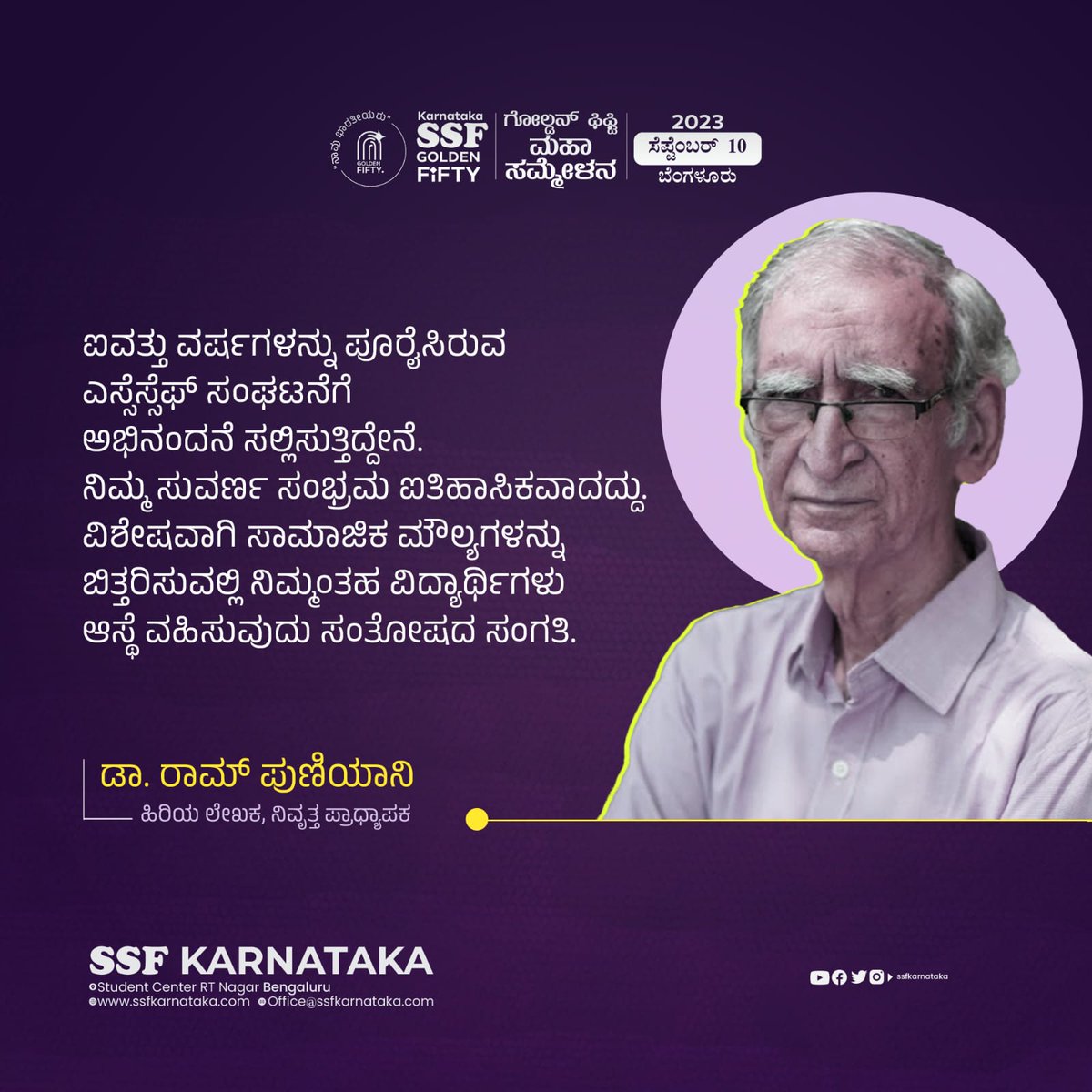 ssfkarnataka's tweet photo. ಐವತ್ತು ವರ್ಷಗಳನ್ನು ಪೂರೈಸಿರುವ ಎಸ್ಸೆಸೆಫ್ ಸಂಘಟನೆಗೆ
ಅಭಿನಂದನೆ ಸಲ್ಲಿಸುತ್ತಿದ್ದೇನೆ. ನಿಮ್ಮ ಸುವರ್ಣ ಸಂಭ್ರಮ ಐತಿಹಾಸಿಕವಾದದ್ದು. ವಿಶೇಷವಾಗಿ ಸಾಮಾಜಿಕ ಮೌಲ್ಯಗಳನ್ನು ಬಿತ್ತರಿಸುವಲ್ಲಿ ನಿಮ್ಮಂತಹ ವಿದ್ಯಾರ್ಥಿಗಳು ಆಸ್ಥೆ ವಹಿಸುವುದು ಸಂತೋಷದ ಸಂಗತಿ.

~ ಡಾ. ರಾಮ್ ಪುಣಿಯಾನಿ

#GoldenFifty #WeThePeopleOfIndia #SSFGoldenFifty https://t.co/NbLCob9lnW