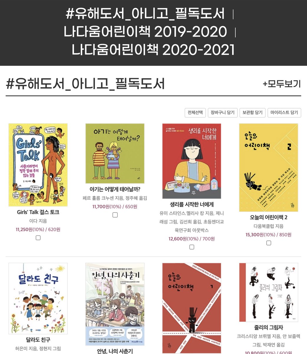 2daplay's tweet photo. 아앗 ㅋㅋㅋㅋㅋ 지금 알라딘에서  '유해도서' 이벤트 하고 있어요!?! 보수학부모단체 민원으로 다수 도서관에서 걸스토크 폐기해버려서 며칠째 힘 빠져있는데 위로받은 기분 ㅠㅠ https://t.co/YFLhY3dsDE
#유해도서_아니고_필독도서 https://t.co/xrxYBRvxI2
