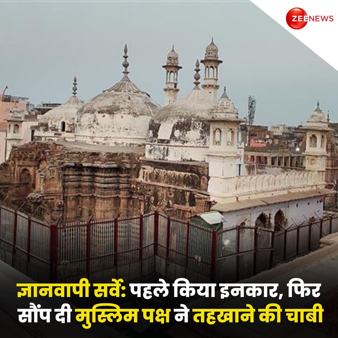 ज्ञानवापी परिसर में सर्वे के लिए शनिवार को ASI की 61 सदस्यों की टीम सुबह से जुटी है. इस बीच मस्जिद का ताला खोल दिया गया है,ताकि टीम वहां की भी जांच पड़ताल कर सके. पहले मुस्लिम पक्ष ने चाबी देने से इनकार कर दिया था, लेकिन प्रशासन के हस्तक्षेप के बाद मुस्लिम पक्ष ने तहखाने की चाबी